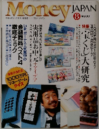 Money JAPAN 8