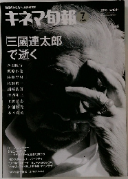 キネマ旬報　1641　2013年7月号