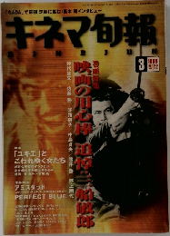 キネマ旬報　1998年3月号