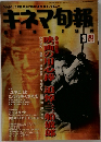 キネマ旬報　1998年3月号