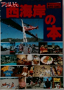 アメリカ  西海岸の本