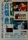 キネマ旬報　1166　1995年7月16日号
