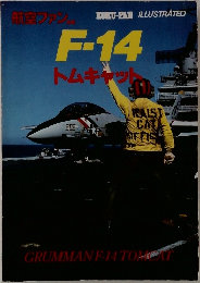 航空ファン　F-14トムキャット