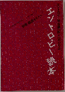 エントロピー読本