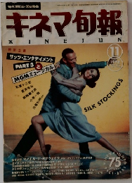 キネマ旬報　1994年11月号