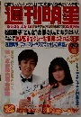 週刊明星　No.2-3