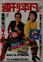 週刊平凡　11月18日号