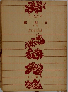 鐡假面　下
