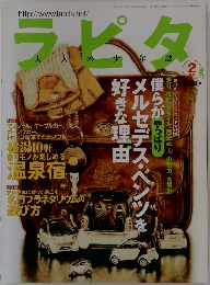 ラピタ　2