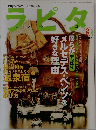 ラピタ　2