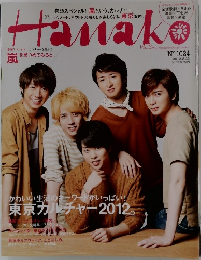 Hanako　No.1024　2012年8/23号