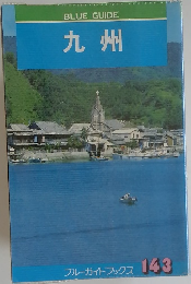 BLUE GUIDE  九州