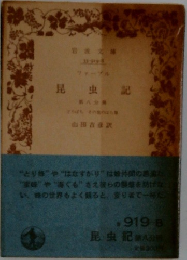 昆虫記