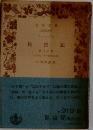 昆虫記