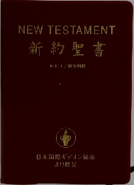 NEW　TESTAMENT　新約聖書