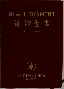 NEW　TESTAMENT　新約聖書