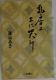 遠山あき