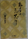 遠山あき