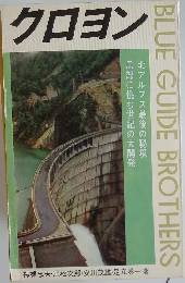 BLUE GUIDE BROTHERS