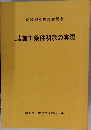 施工条件明示の実際