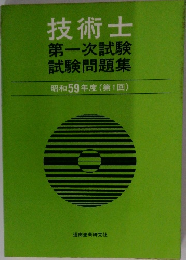 技術士