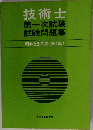 技術士