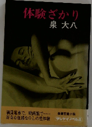 体験ざかり