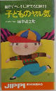 子どものヤル気