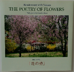 THE　POETRY　OF　FLOWERS