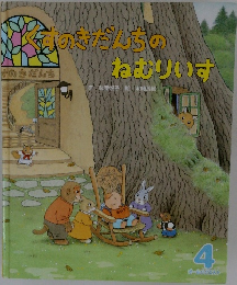 すのきだんちのねむりいす