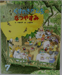 くすのきだんちのなつやすみ