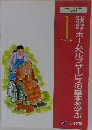 ホームヘルプサービスの基本を学ぶ　1