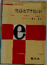 発音とアクセント