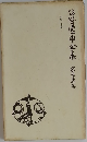 谷崎潤一郎全集　第二十五巻