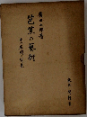 芭蕉の藝術