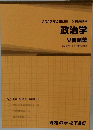 2022年合格目標 公務員講座  政治学  V 問題集  (過去問&予想問題集)