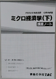 ミクロ経済学(下)