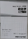 政治学 講義ノート　2022年合格目標 公務員講座 
