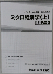 ミクロ経済学(上)