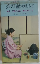 茶の湯の楽しみ方