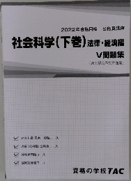 社会科学 (下巻)