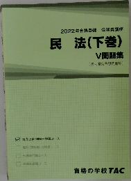  民法(下巻) 