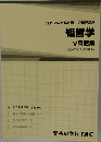 経営学 V問題集 