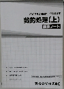 2022年合格目標 公務員講座  数的処理 (上)  講義ノート