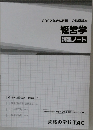 経営学　講義ノート　2022年合格目標 公務員講座 