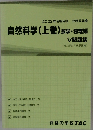 2022年合格目標 公務員講座  自然科学(上巻) 数学・物理編  V 問題集