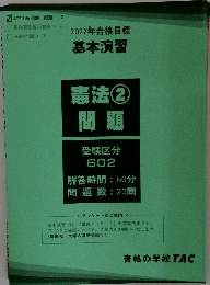 憲法②問題