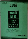 憲法②問題
