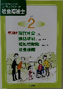 社会福祉士  テキスト  2