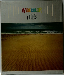 WIDECOLOR 山陰